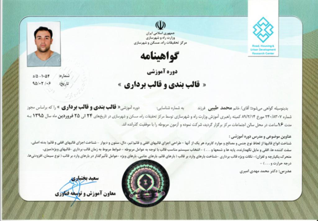 گواهینامه دوره آموزشی قالب بندی و قالب برداری